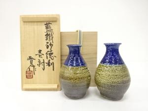 益子焼　濱田晋作造　藍鉄砂　徳利一対